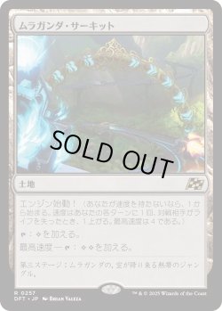 画像1: ムラガンダ・サーキット/Muraganda Raceway (DFT)《Foil》