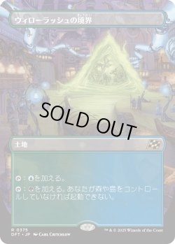 画像1: ウィローラッシュの境界/Willowrush Verge (DFT)【特殊アート版】《Foil》
