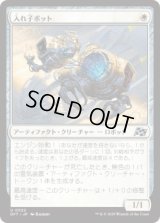 入れ子ボット/Nesting Bot (DFT)《Foil》