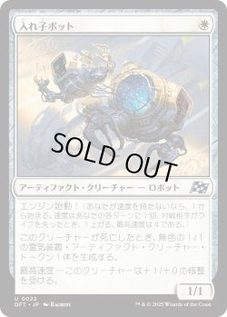 画像1: 入れ子ボット/Nesting Bot (DFT)《Foil》