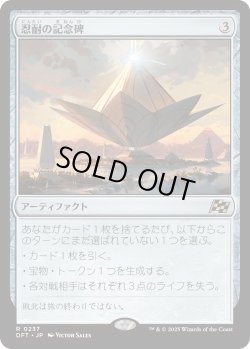 画像1: 忍耐の記念碑/Monument to Endurance (DFT)《Foil》