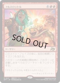 フルスロットル/Full Throttle (DFT)《Foil》