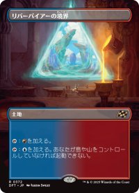 リバーパイアーの境界/Riverpyre Verge (DFT)【特殊アート版】《Foil》