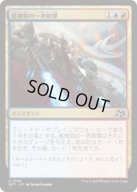 舷側砲の一斉射撃/Broadside Barrage (DFT)《Foil》