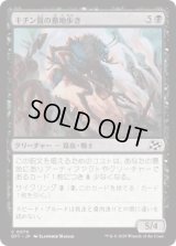 キチン質の墓地歩き/Chitin Gravestalker (DFT)《Foil》