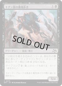 キチン質の墓地歩き/Chitin Gravestalker (DFT)《Foil》