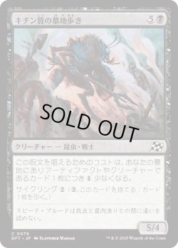 画像1: キチン質の墓地歩き/Chitin Gravestalker (DFT)《Foil》