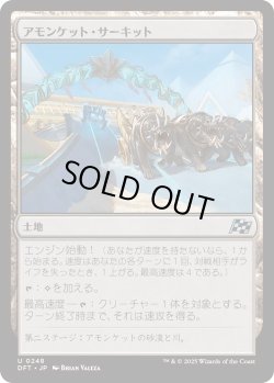 画像1: アモンケット・サーキット/Amonkhet Raceway (DFT)《Foil》