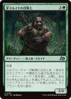 画像1: 牙ドルイドの召喚士/Fang-Druid Summoner (DFT)《Foil》