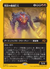 焚炭の機械巨人/Coalstoke Gearhulk (DFT)【ボックストッパー】