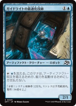 画像1: ガイドライトの最適化技師/Guidelight Optimizer (DFT)《Foil》