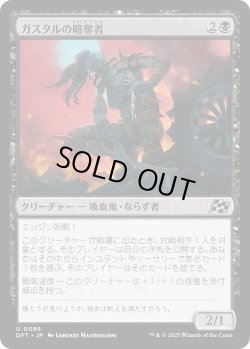 画像1: ガスタルの略奪者/Gastal Raider (DFT)《Foil》