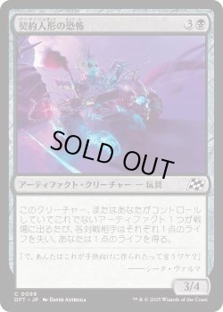 画像1: 契約人形の恐怖/Pactdoll Terror (DFT)《Foil》