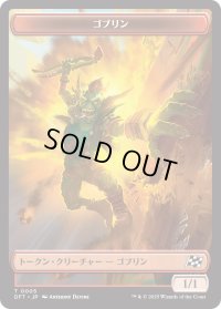 ゴブリン トークン：飛行機械 トークン/Goblin Token：Thopter Token 【No.5/No.10】 (DFT)