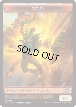 画像1: ゴブリン トークン：飛行機械 トークン/Goblin Token：Thopter Token 【No.5/No.10】 (DFT)