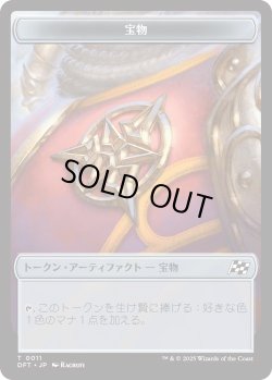 画像2: 飛行機械 トークン：宝物 トークン/Thopter Token：Treasure Token 【No.9/No.11】 (DFT)