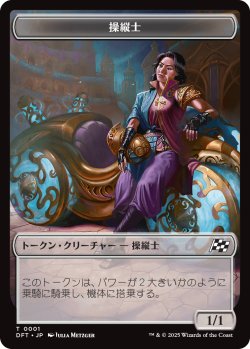画像2: 機体 トークン：操縦士 トークン/Vehicle Token：Pilot Token 【No.12/No.1】 (DFT)