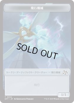 画像2: ゴブリン トークン：飛行機械 トークン/Goblin Token：Thopter Token 【No.5/No.10】 (DFT)