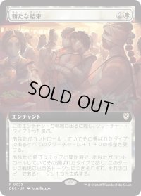 新たな結束/Renewed Solidarity (DRC)【拡張アート版】