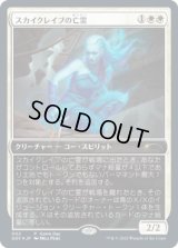 スカイクレイブの亡霊/Skyclave Apparition (Game Day)