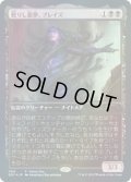 甦りし悪夢、ブレイズ/Braids, Arisen Nightmare (Game Day)