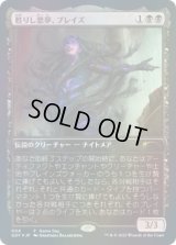 甦りし悪夢、ブレイズ/Braids, Arisen Nightmare (Game Day)