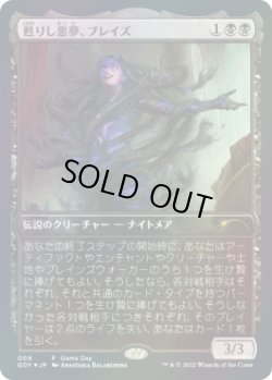 画像1: 甦りし悪夢、ブレイズ/Braids, Arisen Nightmare (Game Day)