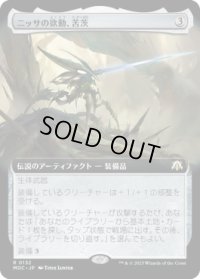 ニッサの欲動、苦茨/Bitterthorn, Nissa's Animus (MOC)【拡張アート版】