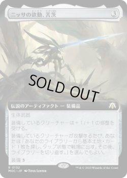 画像1: ニッサの欲動、苦茨/Bitterthorn, Nissa's Animus (MOC)【拡張アート版】