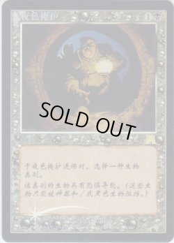 画像1: 闇の覆い/Cover of Darkness (ONS)《Foil》【他言語特集】