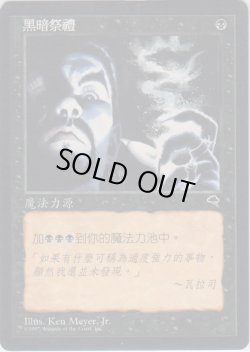 画像1: 暗黒の儀式/Dark Ritual (TMP)【他言語特集】