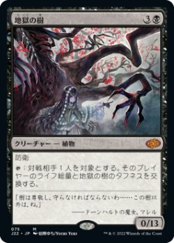 画像1: 地獄の樹/Tree of Perdition (J22)
