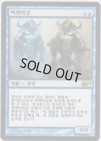 幻影の像/Phantasmal Image (M12)【他言語特集】