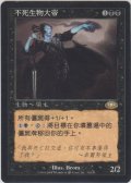 アンデッドの王/Lord of the Undead (PLS)【他言語特集】