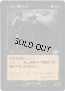 画像1: アンデッドの王/Lord of the Undead (PLS)【他言語特集】