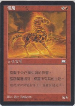 画像1: サンダーメア/Thundermare (WTH)【他言語特集】