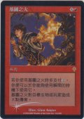 ギトゥの火/Ghitu Fire (INV)《Foil》【他言語特集】