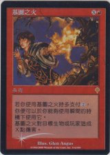 ギトゥの火/Ghitu Fire (INV)《Foil》【他言語特集】