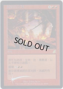 画像1: 滅殺の命令/Decree of Annihilation (SCG)《Foil》【他言語特集】