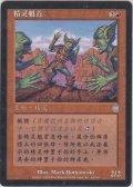 ゴブリンの首謀者/Goblin Ringleader (APC)【他言語特集】