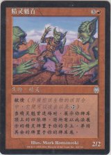 ゴブリンの首謀者/Goblin Ringleader (APC)【他言語特集】