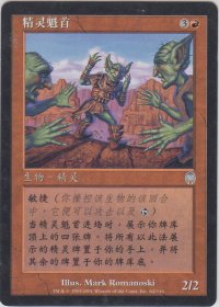 ゴブリンの首謀者/Goblin Ringleader (APC)【他言語特集】