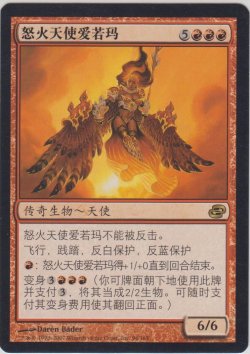 画像1: 憤怒の天使アクローマ/Akroma, Angel of Fury (PLC)【他言語特集】