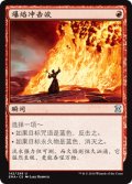 紅蓮破/Pyroblast (EMA)【他言語特集】