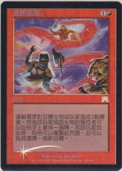 画像1: プラズマの連鎖/Chain of Plasma (ONS)《Foil》【他言語特集】