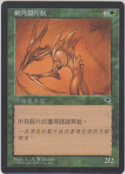 画像1: 有角スリヴァー/Horned Sliver (TMP)【他言語特集】