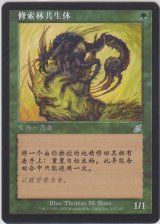 ワイアウッドの共生虫/Wirewood Symbiote (SCG)【他言語特集】
