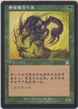 画像1: ワイアウッドの共生虫/Wirewood Symbiote (SCG)【他言語特集】