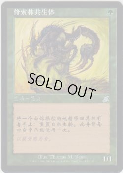 画像1: ワイアウッドの共生虫/Wirewood Symbiote (SCG)【他言語特集】