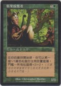 木の実拾い/Nut Collector (ODY)【他言語特集】